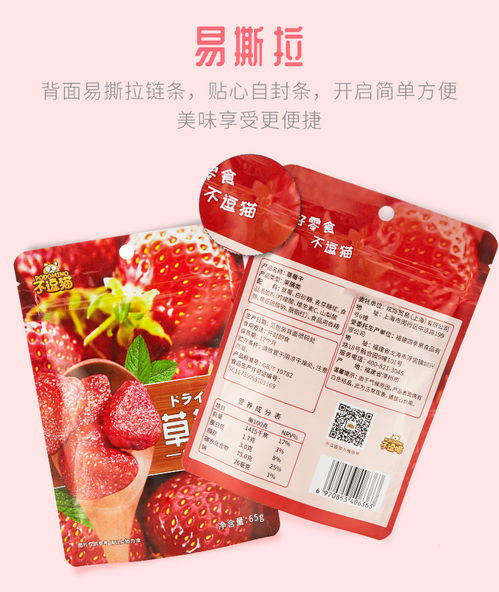 復工首選零嘴，為什么我認準這顆“不逗貓”草莓蜜餞？